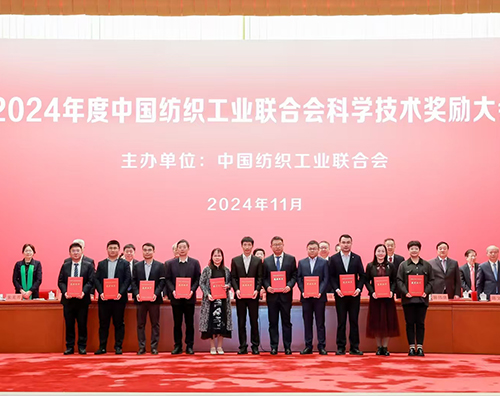 熱烈祝賀卓尚集團榮獲2024年中國紡聯(lián)科技進步獎！